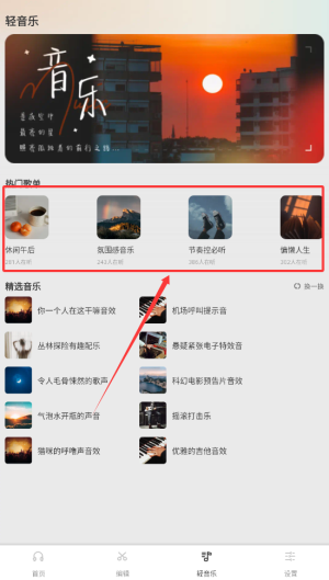 清风乐音免费版下载