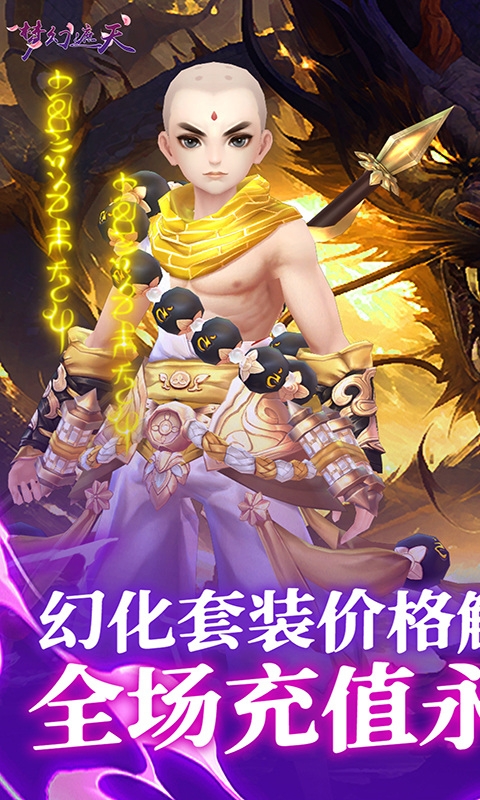 梦幻遮天手游官方版