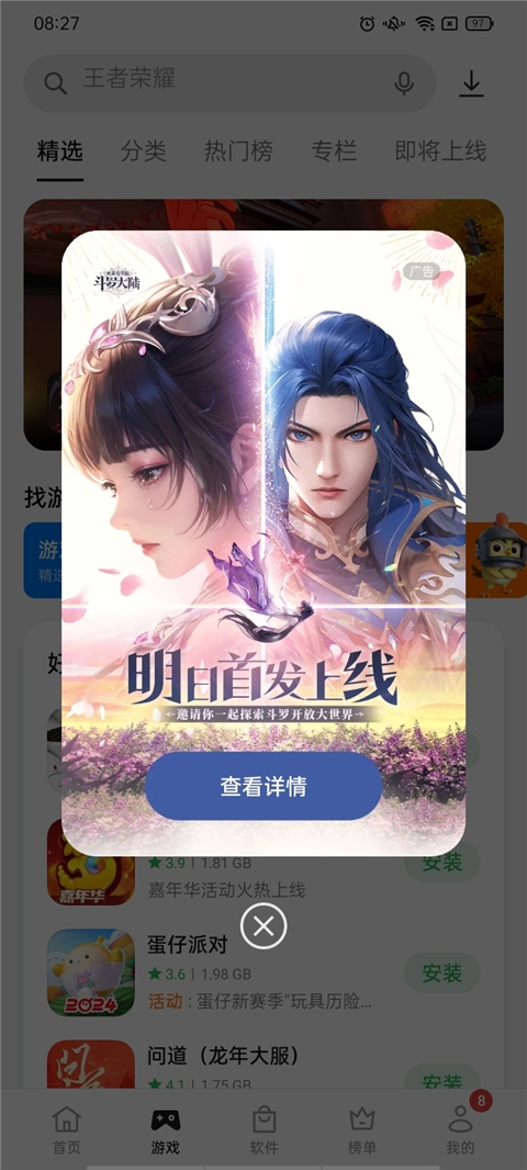 realme真我应用商店下载