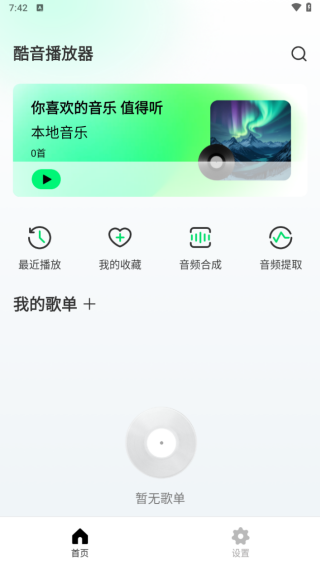 酷音播放器app下载