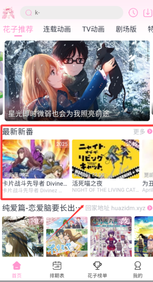 花子动漫官方版下载