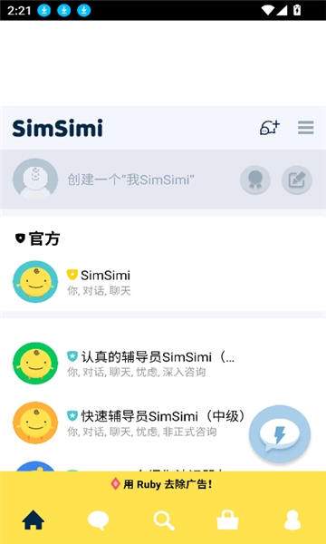 Simsimi小鸡下载