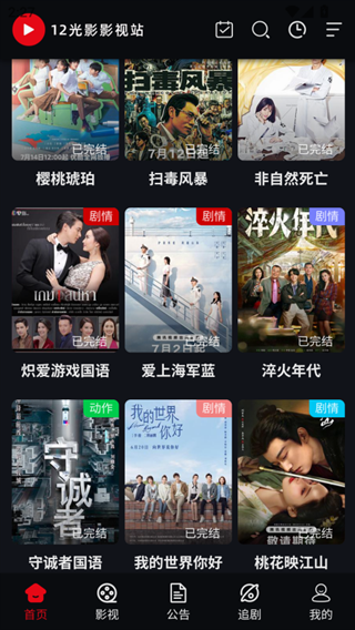 12光影官方版下载