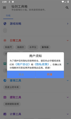 仙剑工具箱app下载