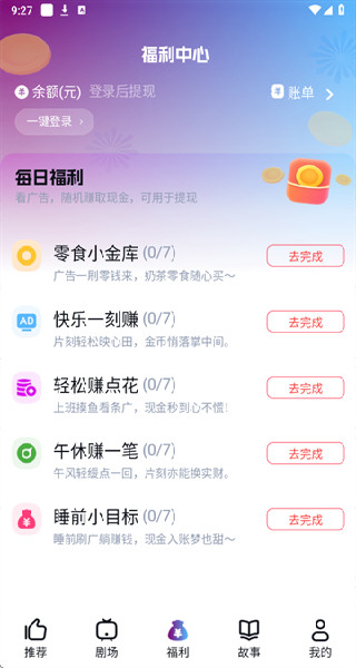 星雪短剧官方版下载