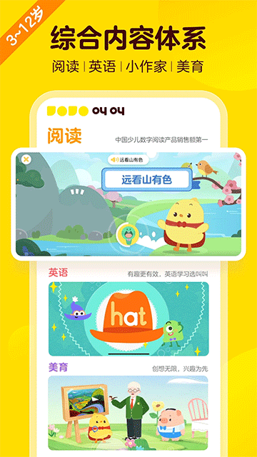 叫叫儿童阅读app下载安装