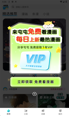 屯屯漫画官方版正版