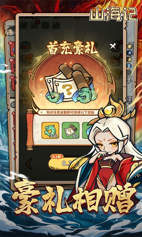 山海记下载折扣版