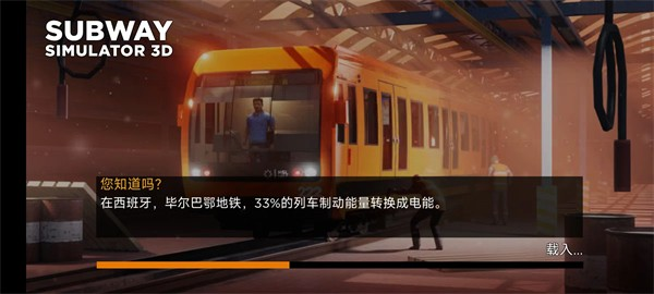 地铁模拟器最新版下载