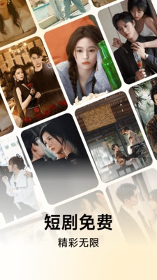 喜欢短剧免费看官方版