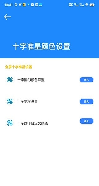 准星大师(免费)瞄准器