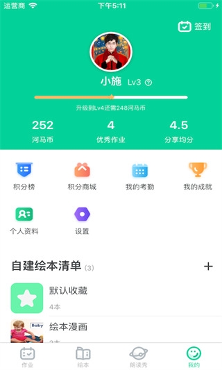 超级绘本app下载