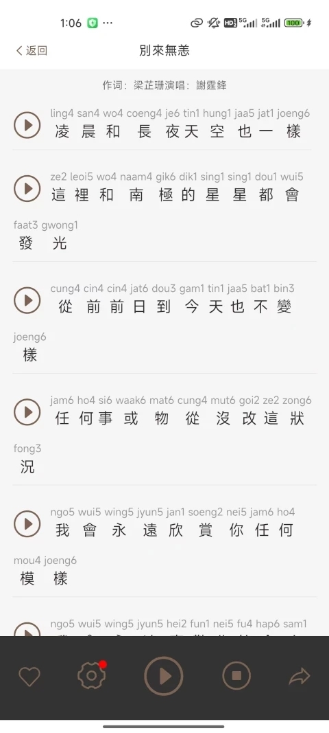 粤语派安卓版下载