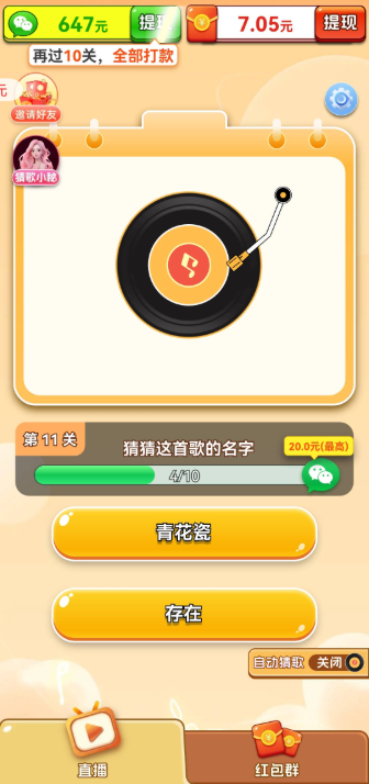 乐曲大挑战下载