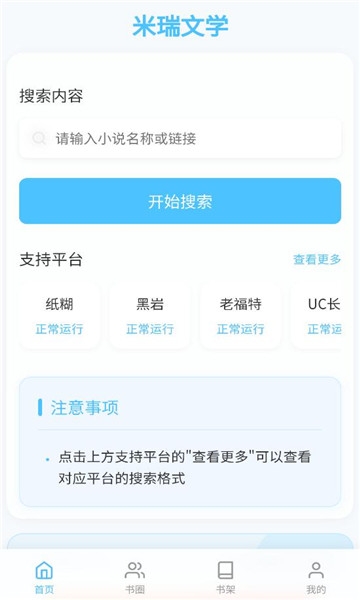 米瑞文学app下载安装
