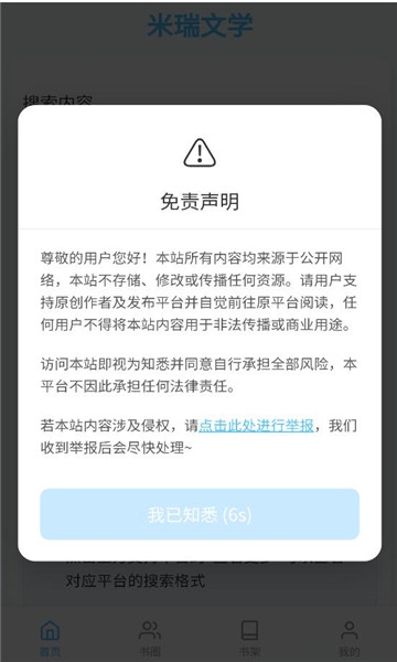 米瑞文学app下载安装