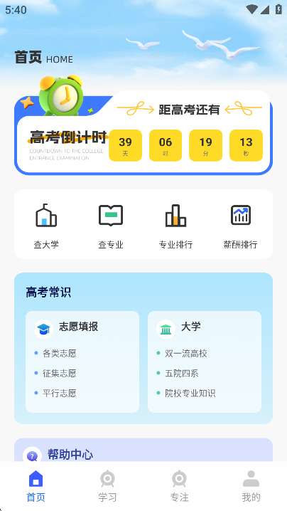 英语角天天练下载