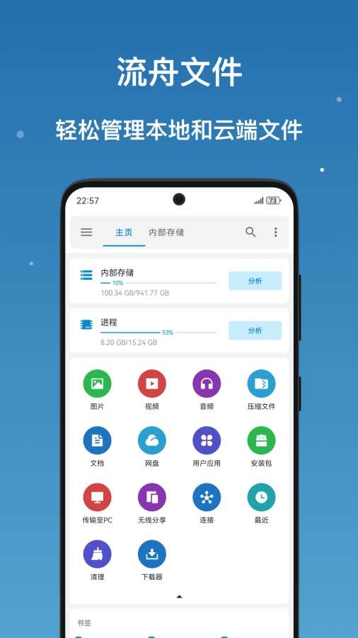 流舟文件app官网下载