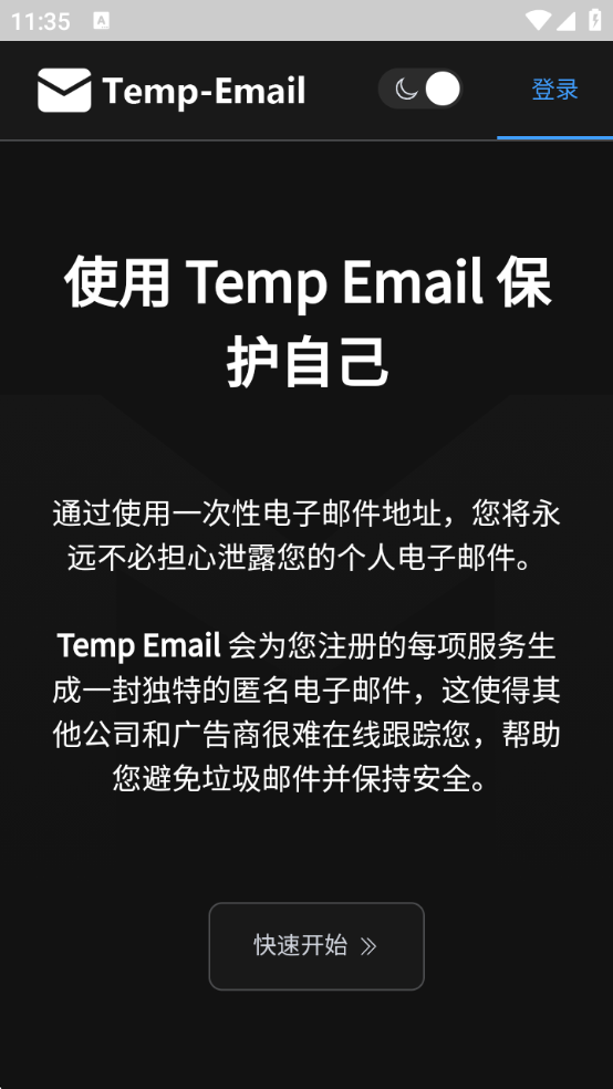 Temp Email下载