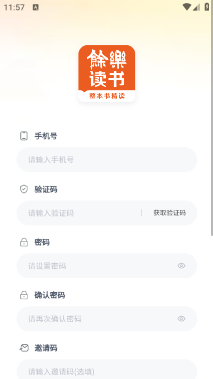 余乐读书下载app