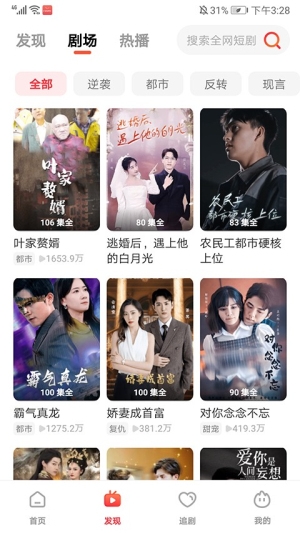 火柴短剧手机版下载