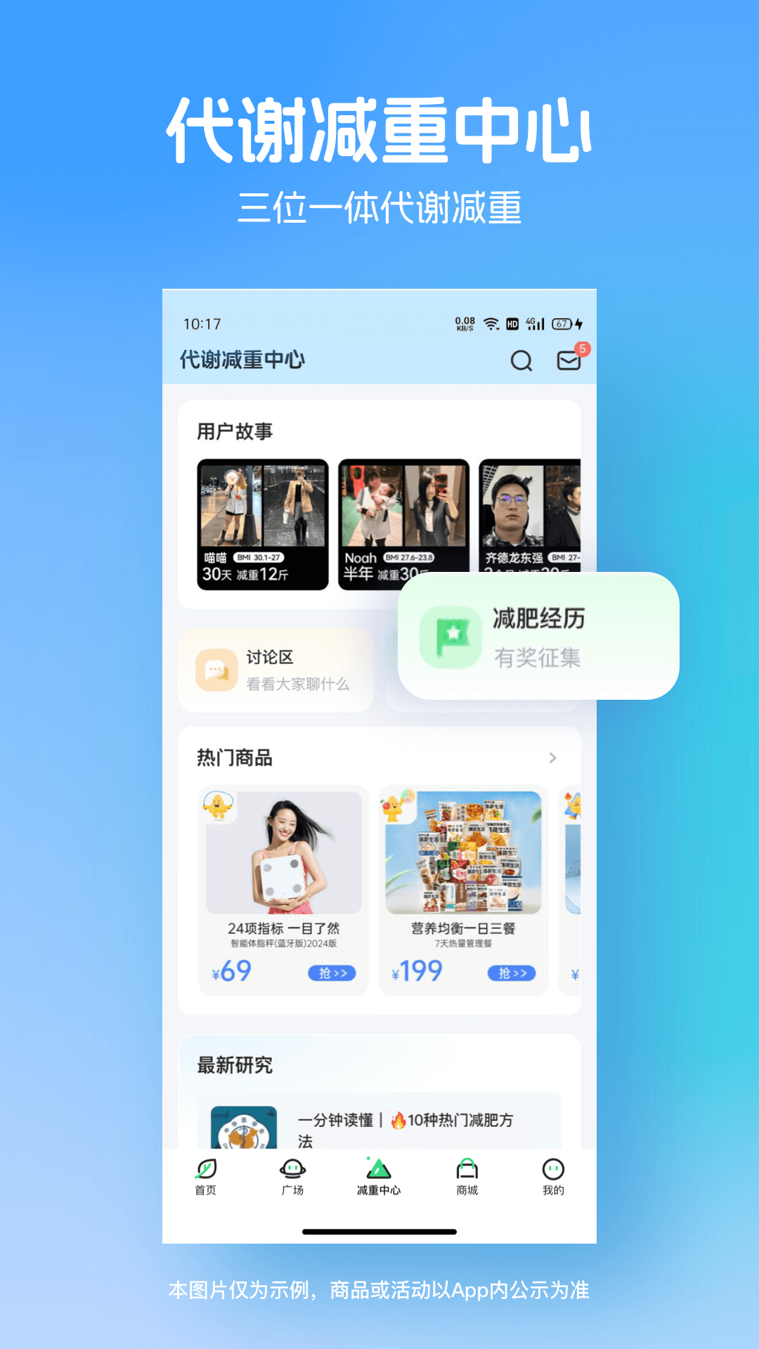 薄荷健康减肥软件app官方版