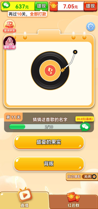 乐曲大挑战下载