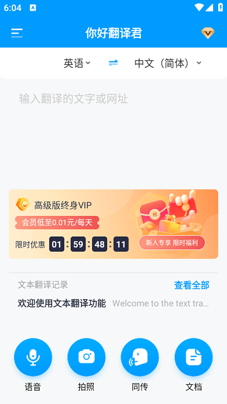 你好翻译君官网版最新版下载