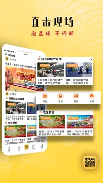 起点新闻app下载安装手机版