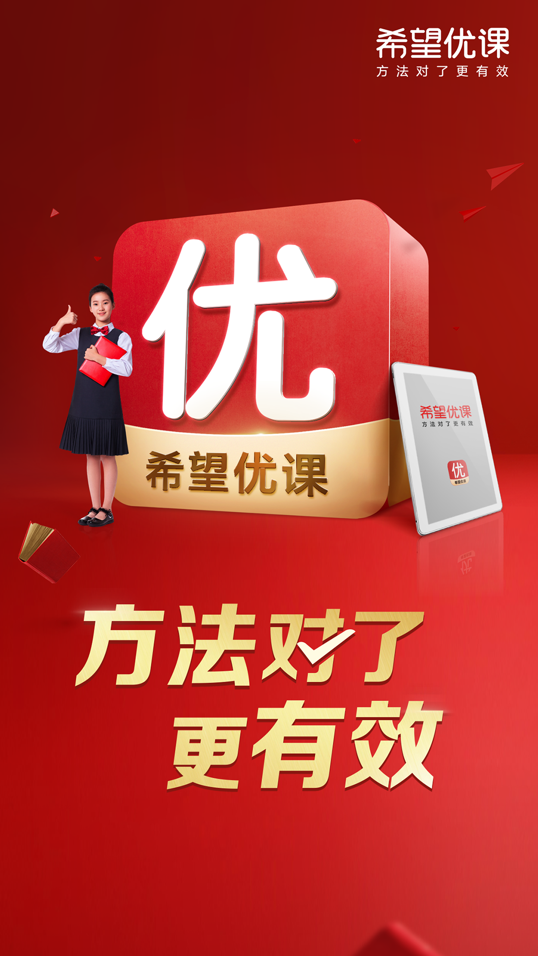 希望优课app官方版