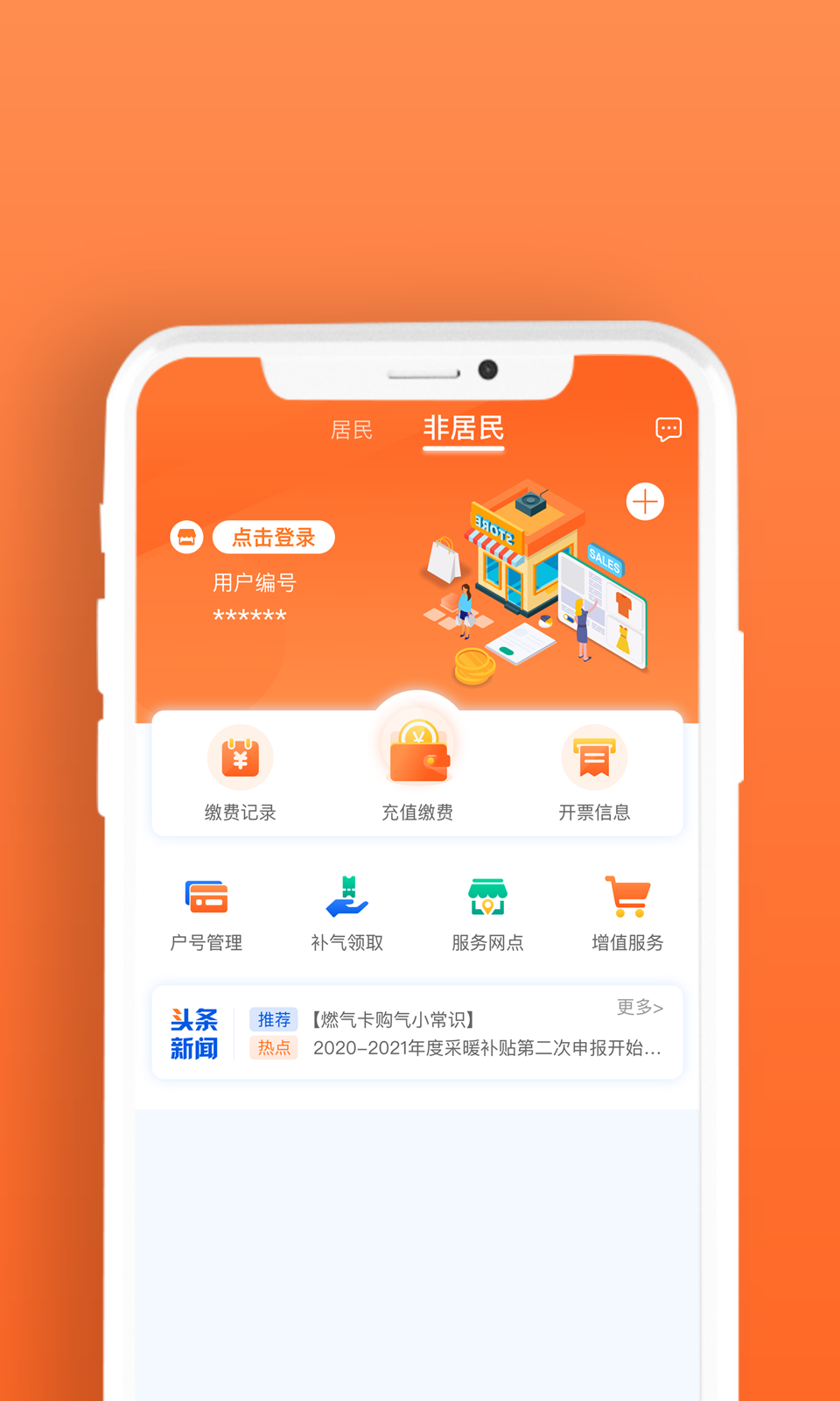 北京燃气公司app下载