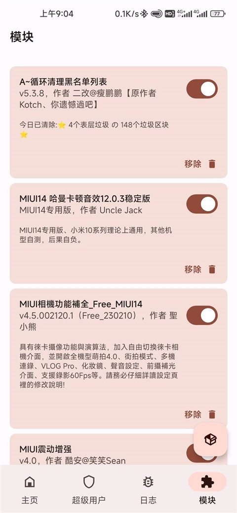 Magisk Delta下载官网最新版