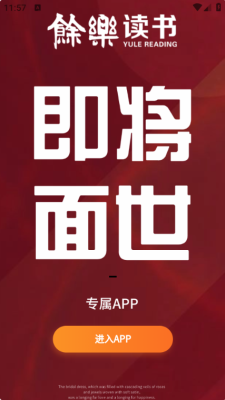 余乐读书下载app