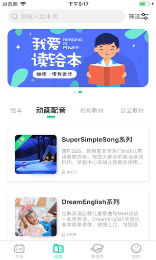 超级绘本app下载