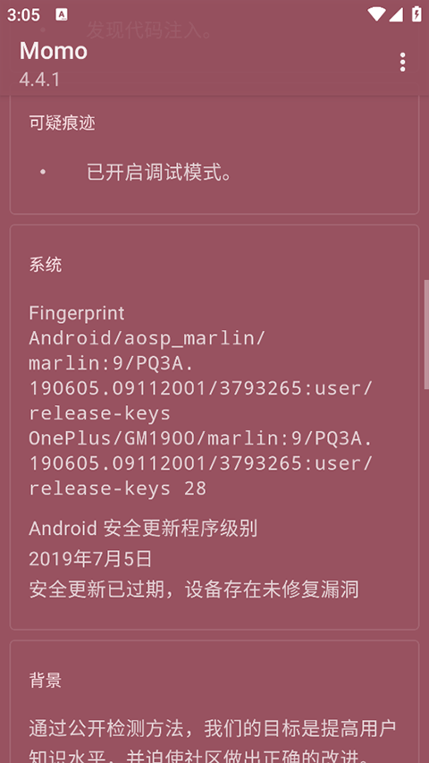 momo环境检测软件下载