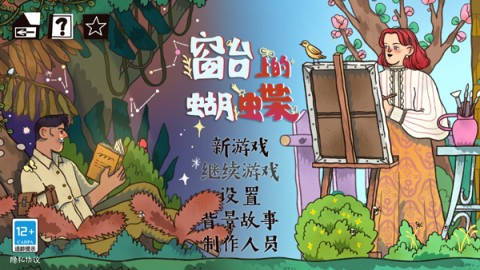 窗台上的蝴蝶最新版下载