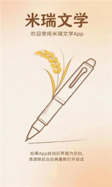 米瑞文学app下载安装