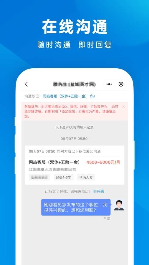 建湖人才网app下载安装最新版