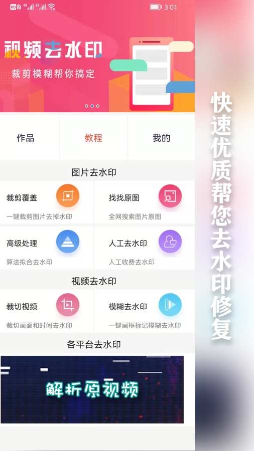 快去水印工具箱软件官方版