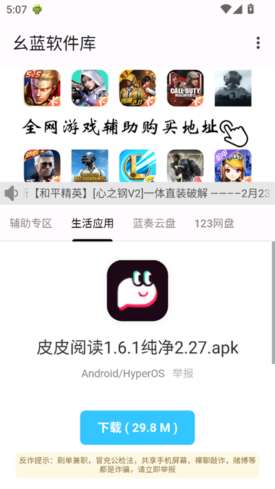 幺蓝软件库app