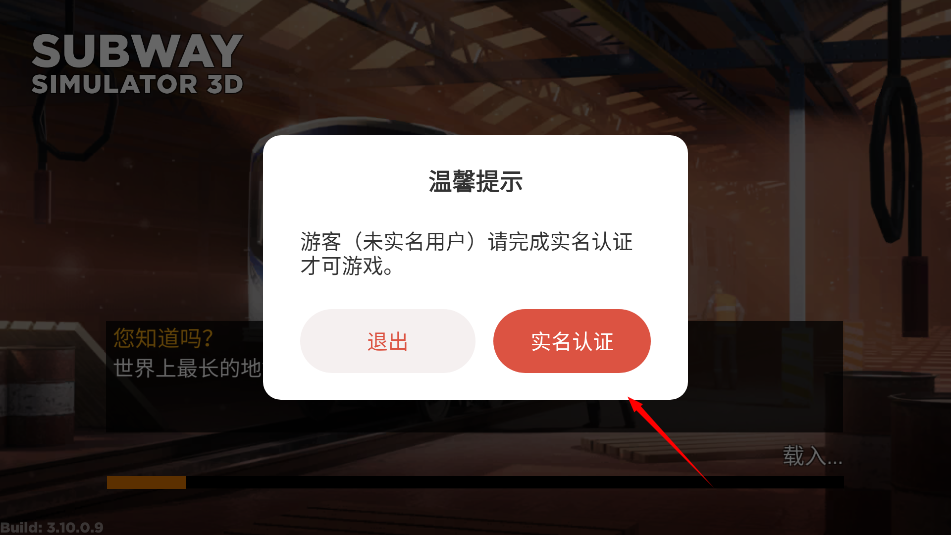 地铁模拟器最新版下载