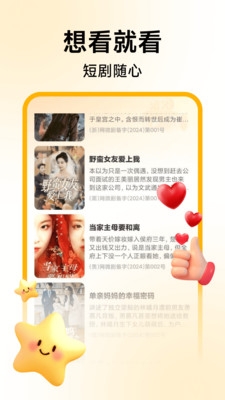 喜欢短剧免费看官方版