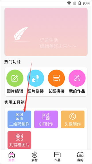 趣修图下载app