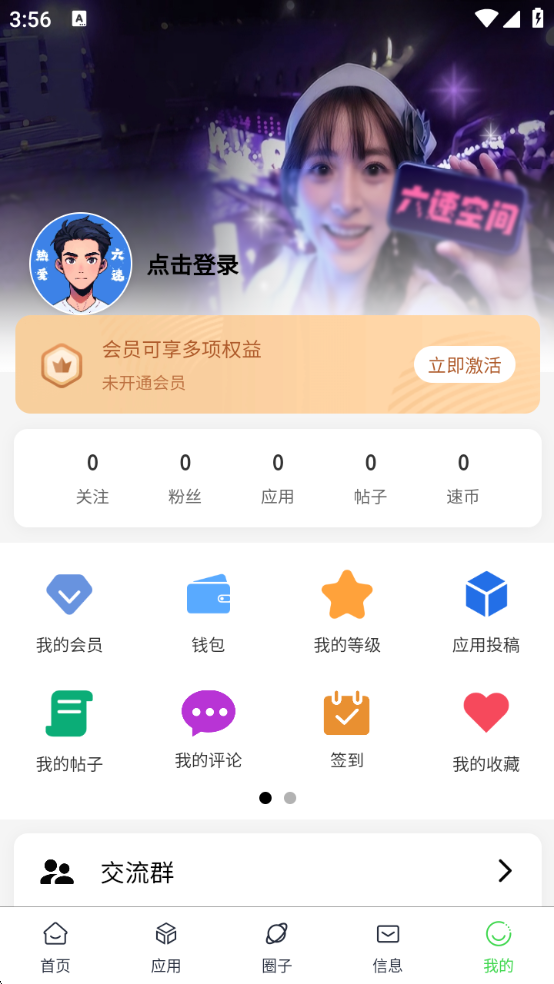 六速空间官方正版免费下载安装