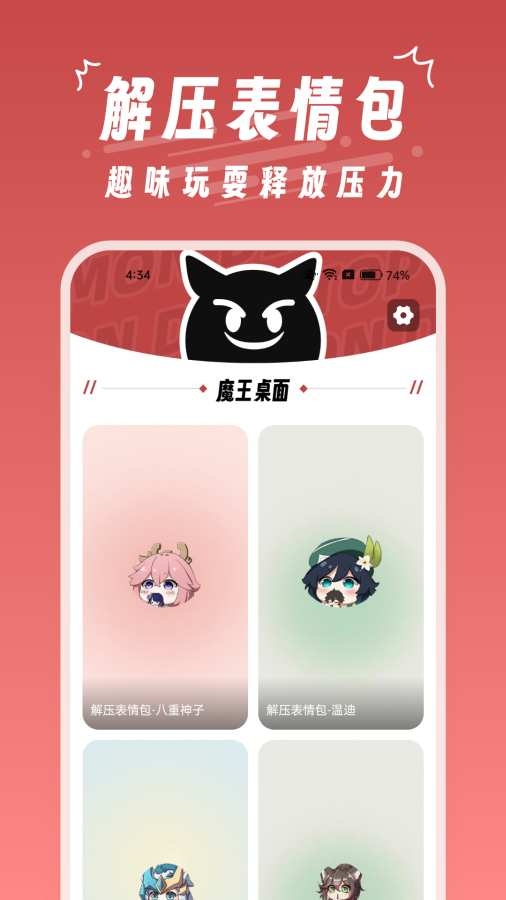 魔王桌面软件下载手机版