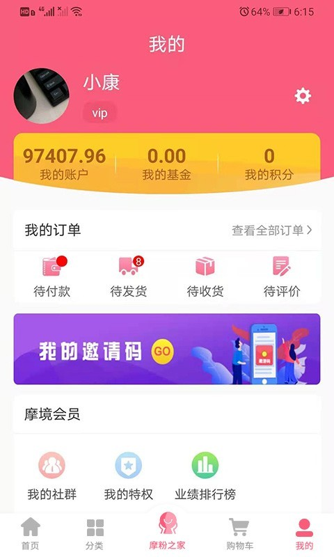 摩境商城app下载