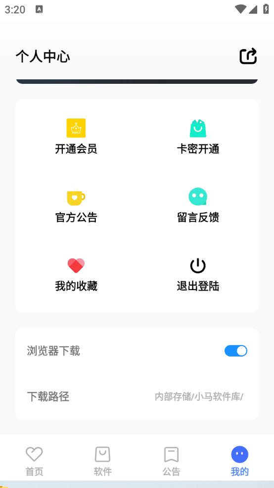 小马软件库app下载安装官网版