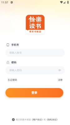余乐读书下载app