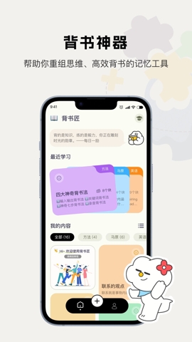 背书匠app
