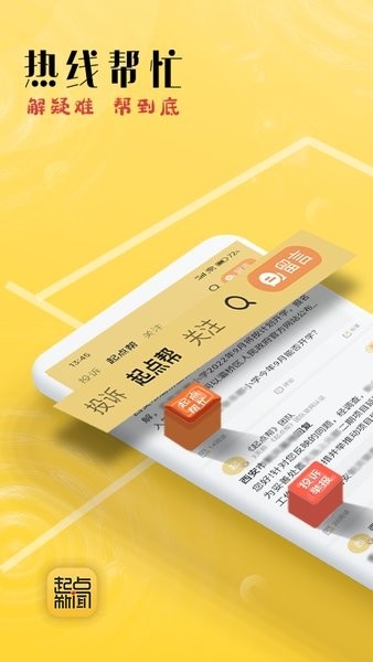 起点新闻app下载安装手机版